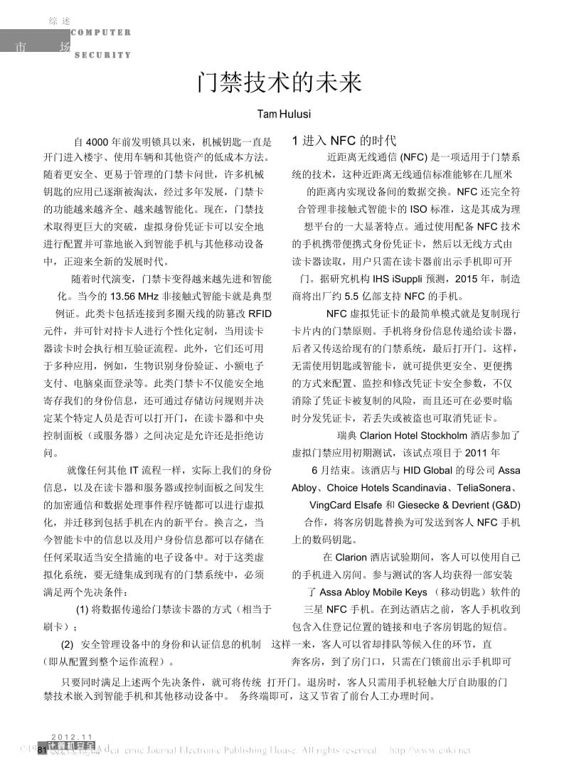 门禁技术的未来.docx_第1页