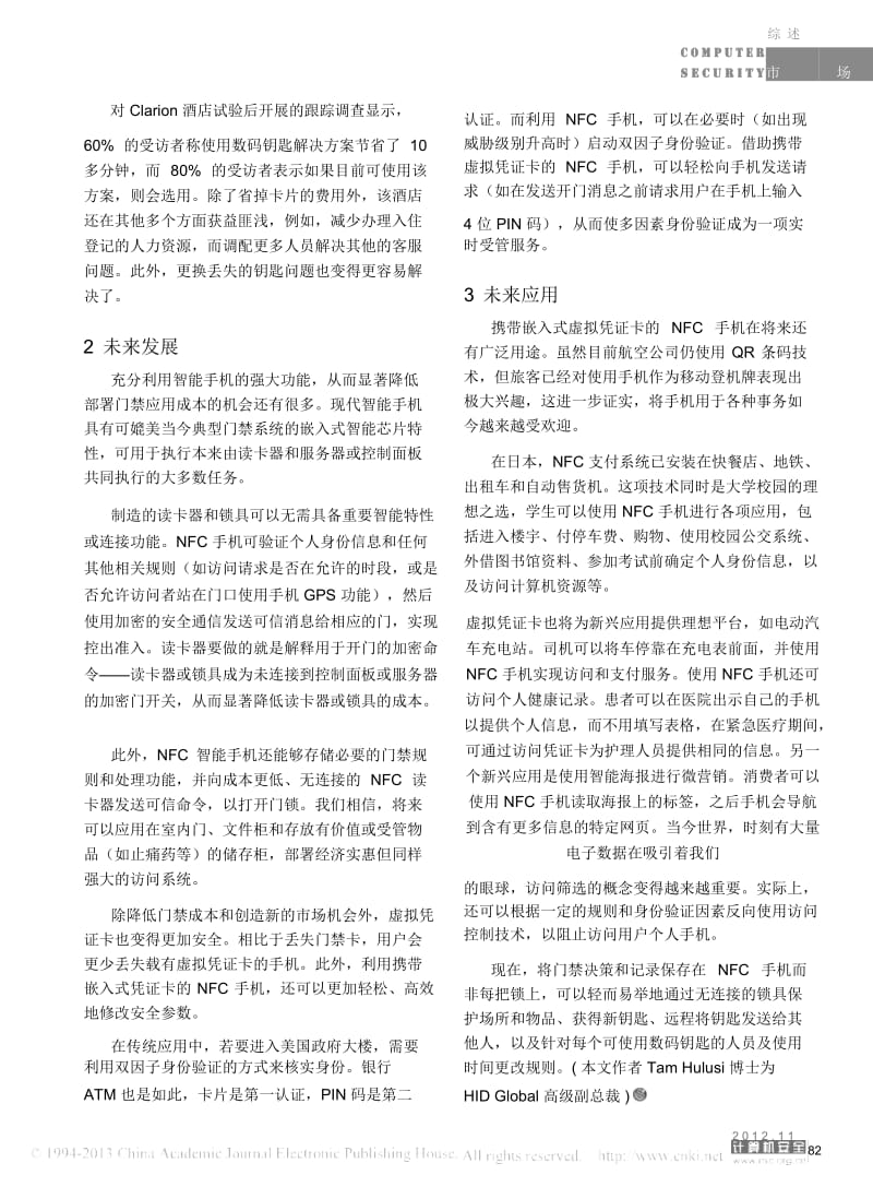 门禁技术的未来.docx_第2页