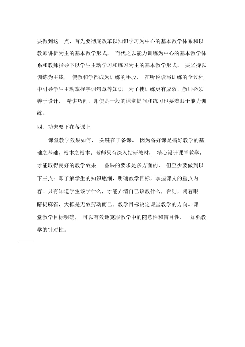 语文课堂有效性.docx_第2页