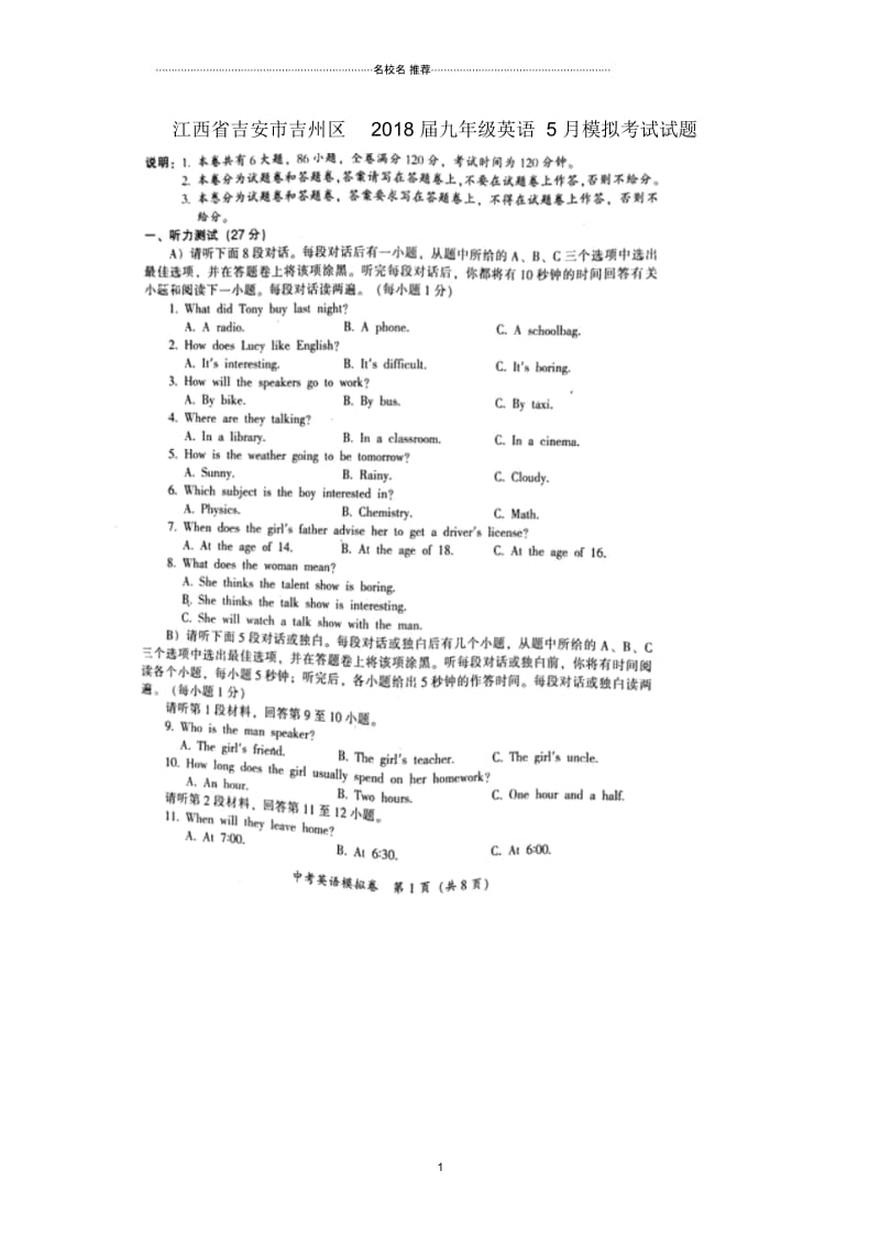 江西省吉安市吉州区届初中九年级英语5月模拟考试试题(扫描版).docx_第1页