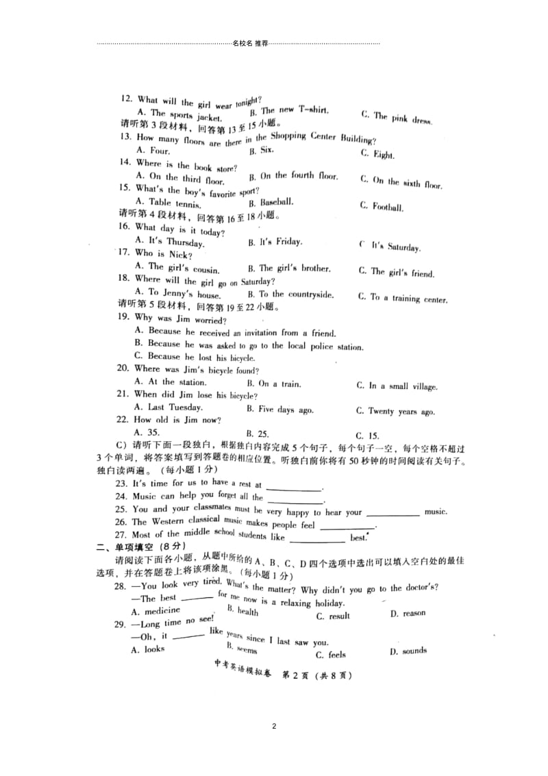 江西省吉安市吉州区届初中九年级英语5月模拟考试试题(扫描版).docx_第2页