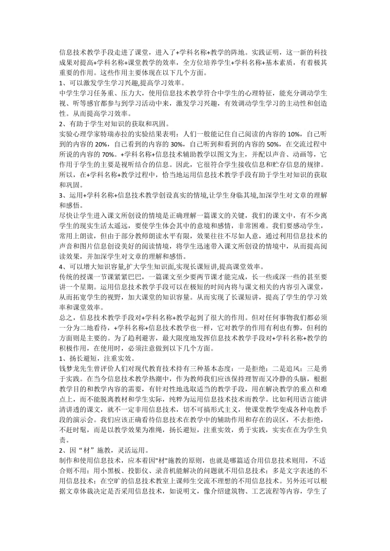 信息技术在教学活动中的应用培训学习心得反思和总结(6).doc_第1页