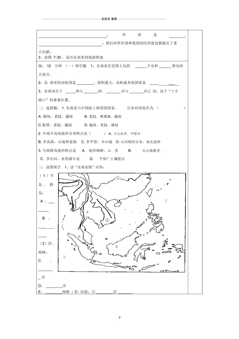 河南省初中七年级地理下册7.2东南亚教案2新人教版.docx_第3页