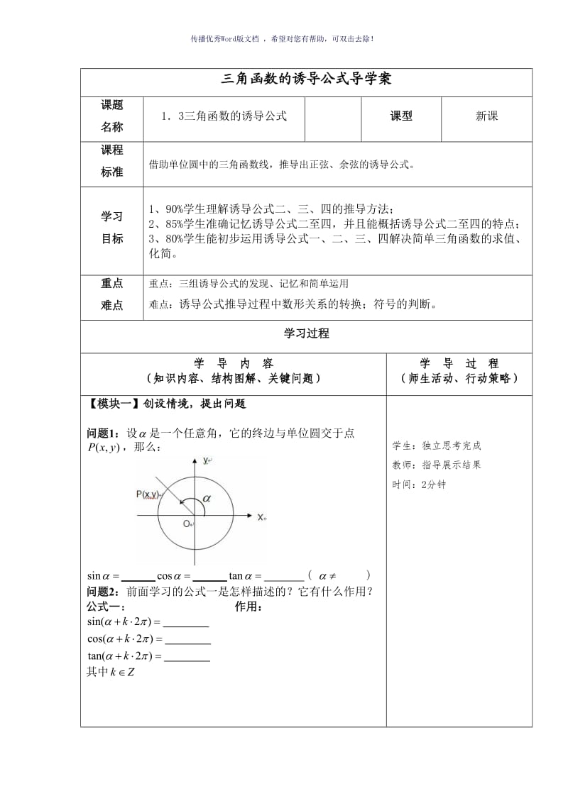 三角函数诱导公式导学案优质课Word版.doc_第1页