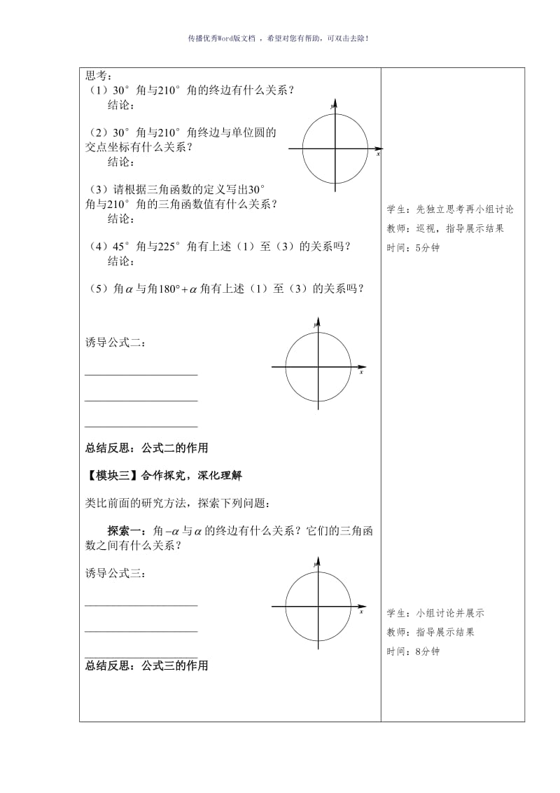 三角函数诱导公式导学案优质课Word版.doc_第3页