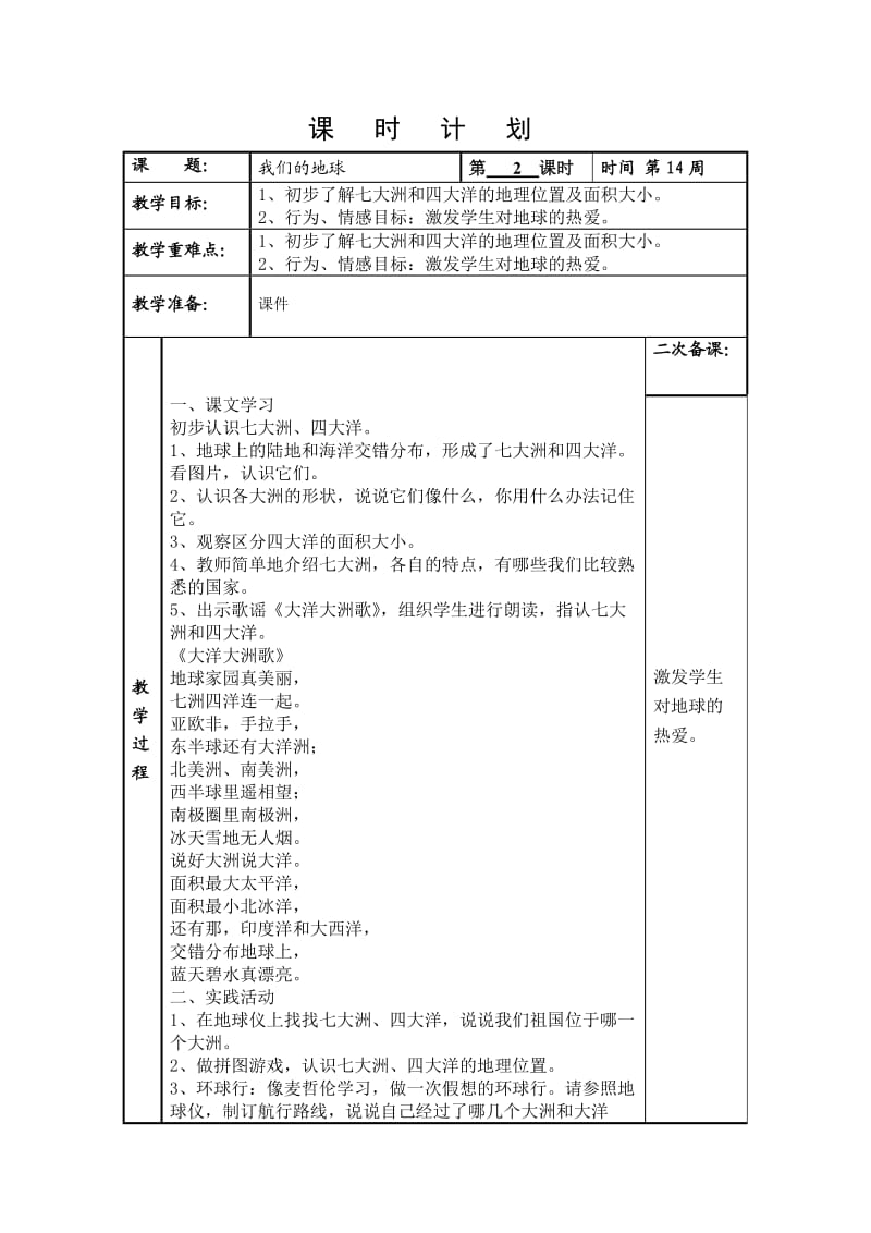 我们的地球2.doc_第1页