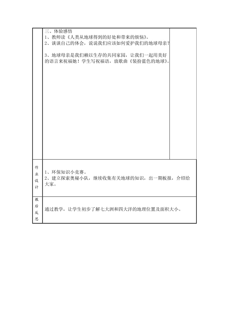 我们的地球2.doc_第2页