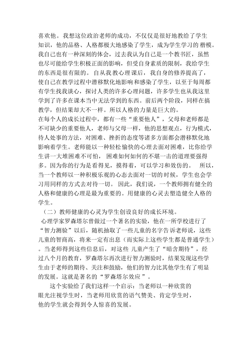 教师心理健康对学生心理健康的影响.docx_第2页