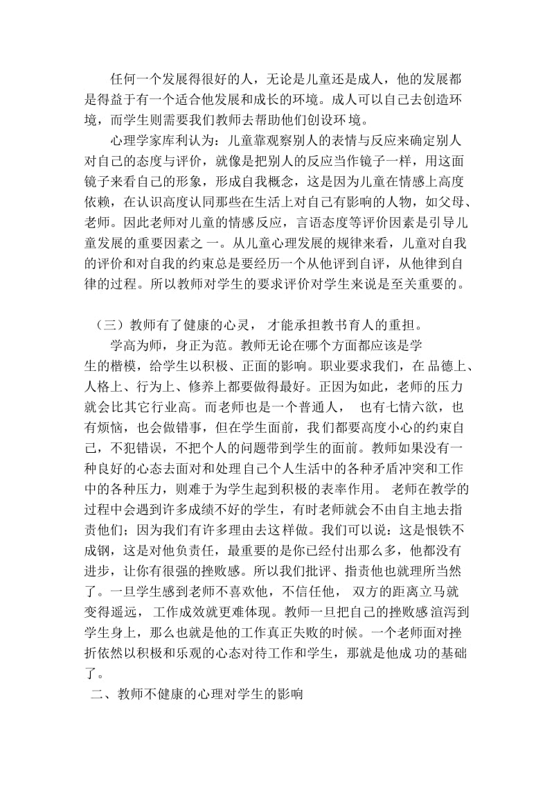 教师心理健康对学生心理健康的影响.docx_第3页