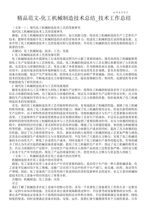 化工机械制造技术总结_技术最新工作总结.doc