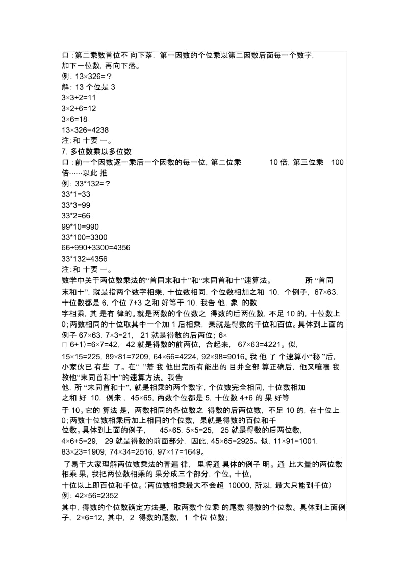 特殊两位数乘两位数.docx_第2页