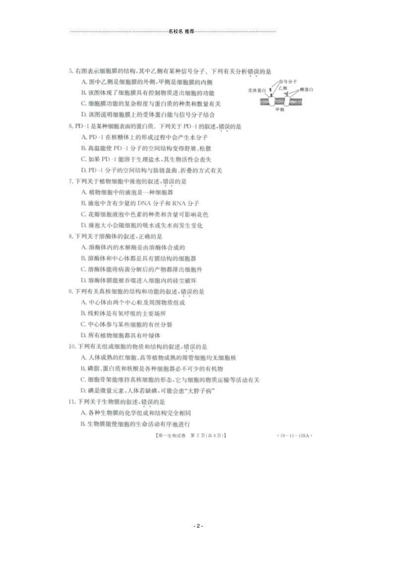 湖北省罗田县一中2018-2019学年高一上学期12月月考生物试卷扫描版缺答案.docx_第2页