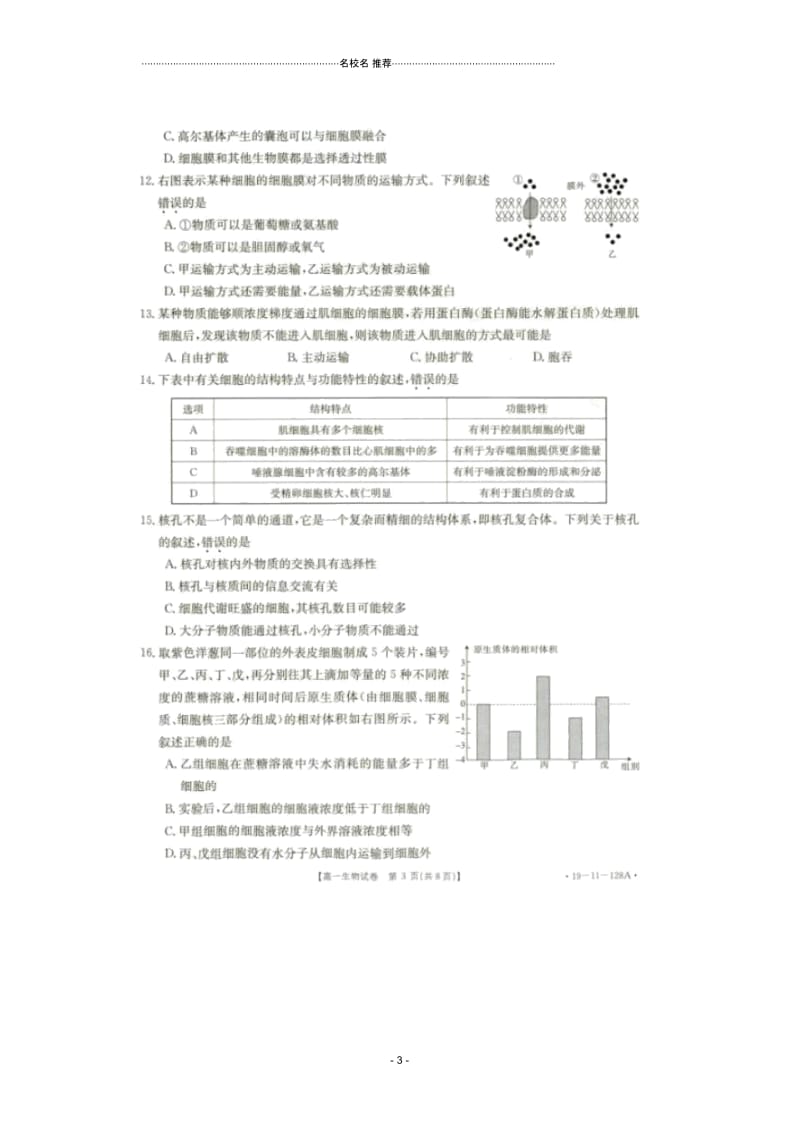 湖北省罗田县一中2018-2019学年高一上学期12月月考生物试卷扫描版缺答案.docx_第3页