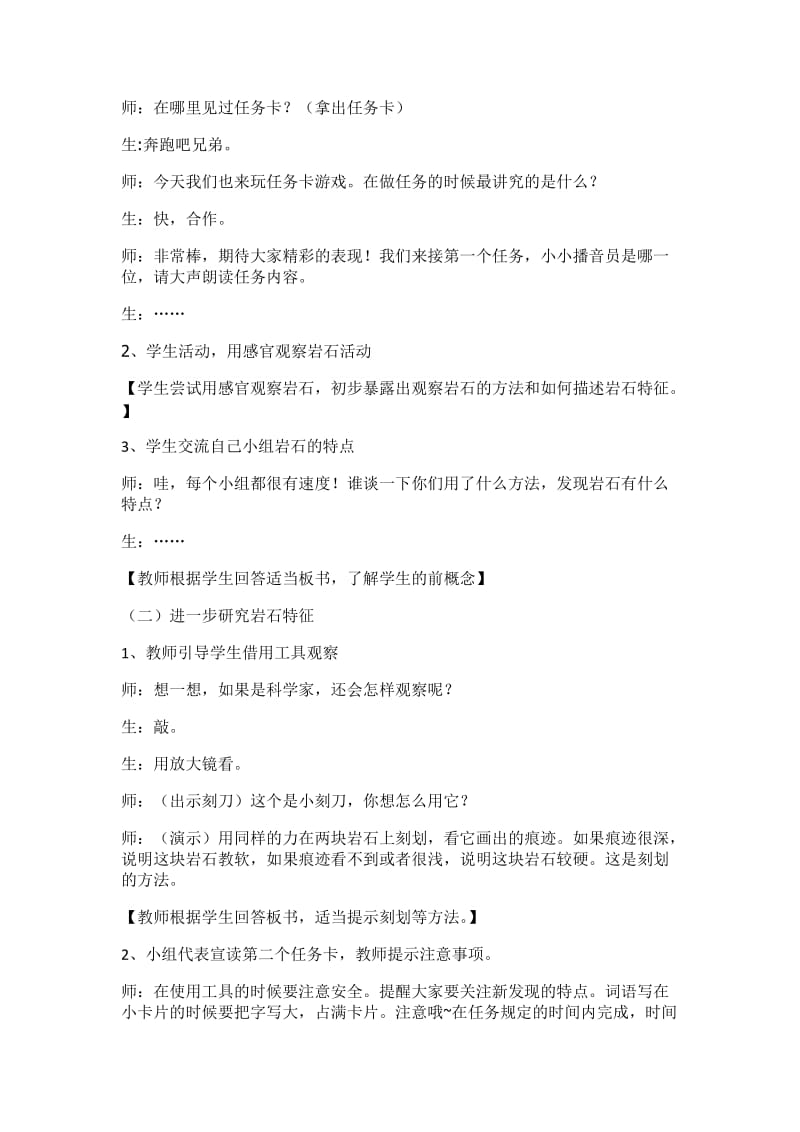 《各种各样的岩石》教学设计——优质课比赛.docx_第3页