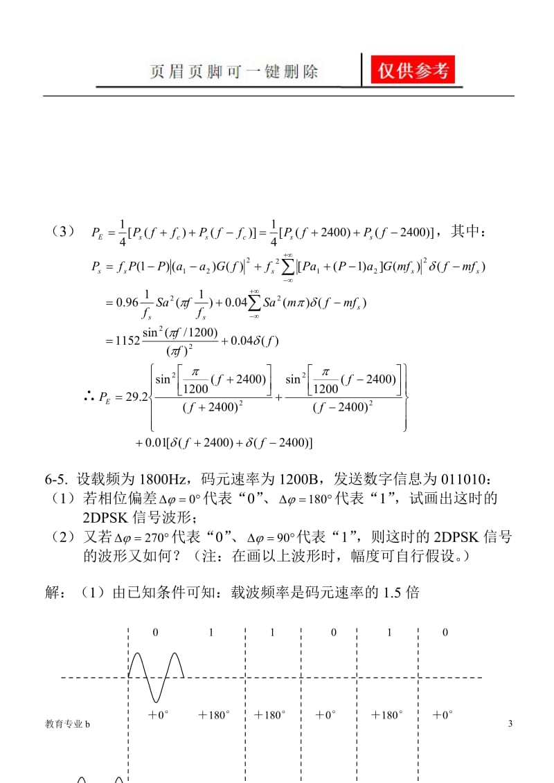 通信原理答案第六章[稻谷书屋].doc_第3页