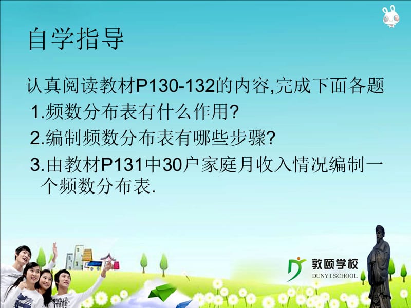 423数据的分布.ppt_第3页