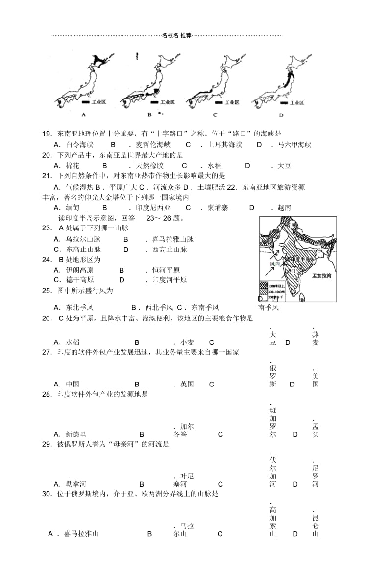 江苏省泰州市姜堰区初中七年级地理下学期期中试题完整版(无答案).docx_第2页