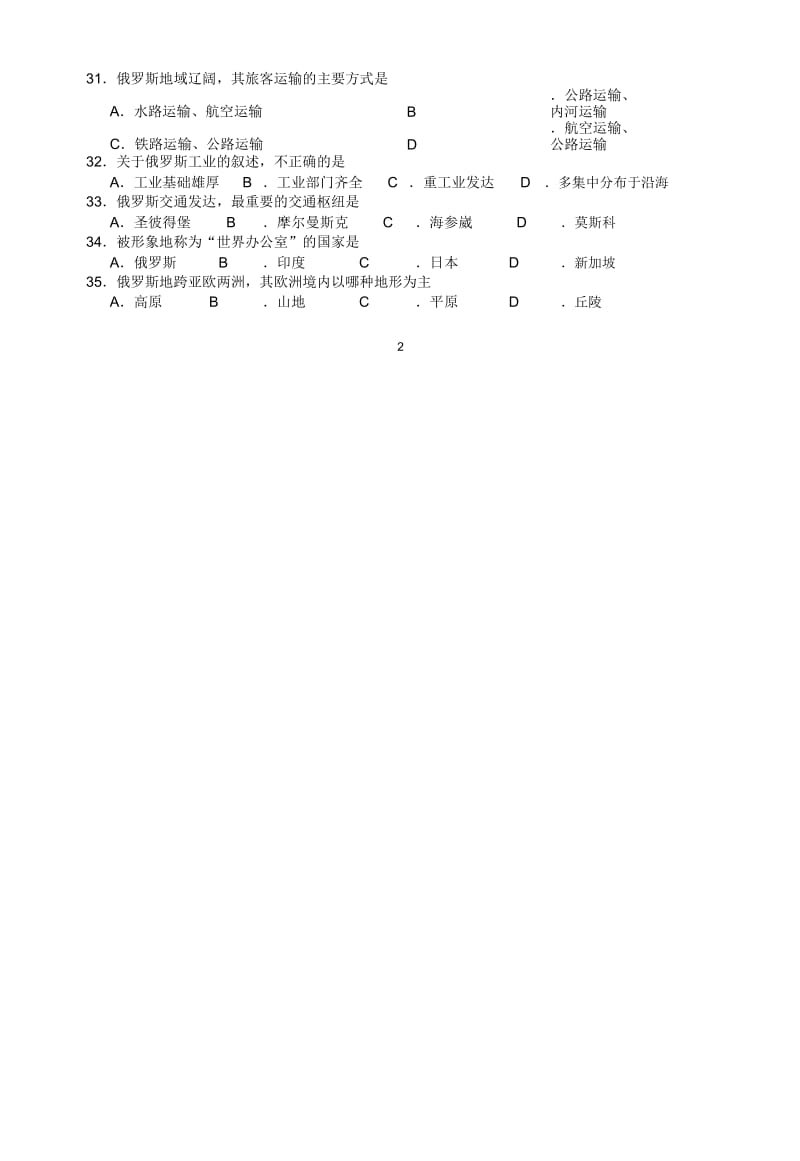 江苏省泰州市姜堰区初中七年级地理下学期期中试题完整版(无答案).docx_第3页