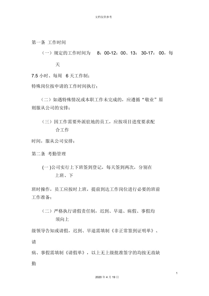 有限公司工时管理制度.docx_第3页