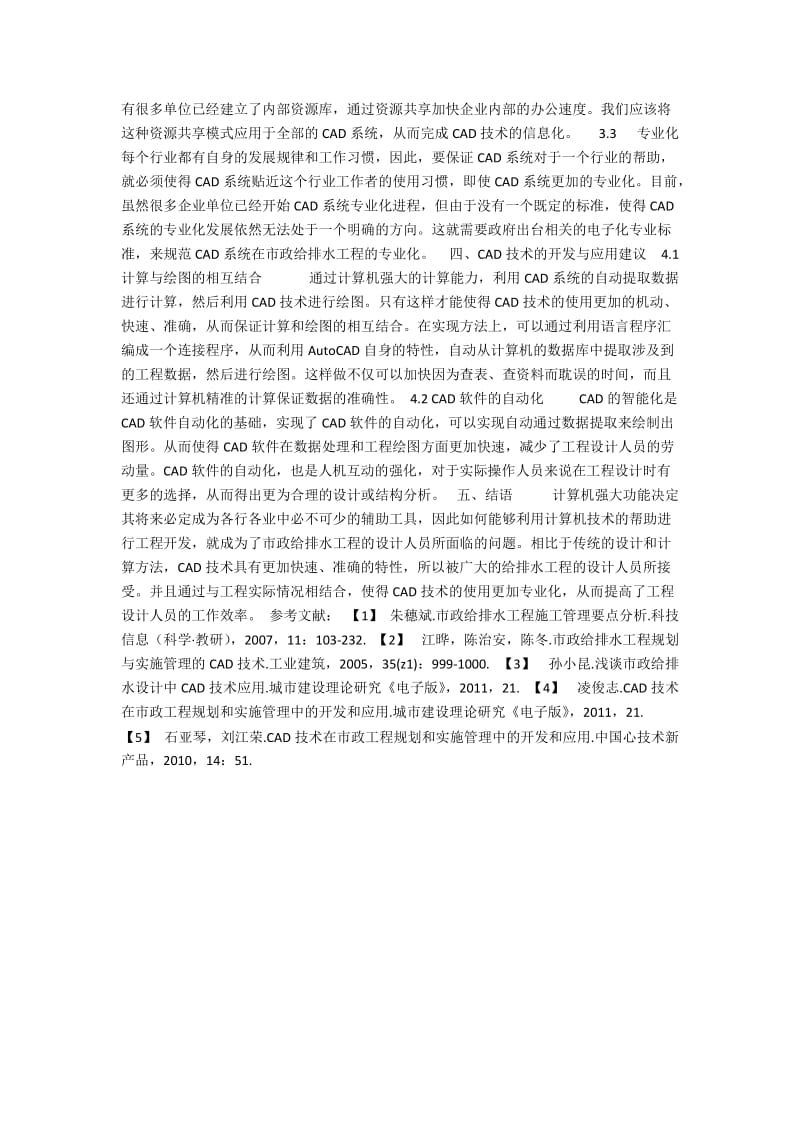 浅析CAD技术在工程规划中的应用.docx_第2页