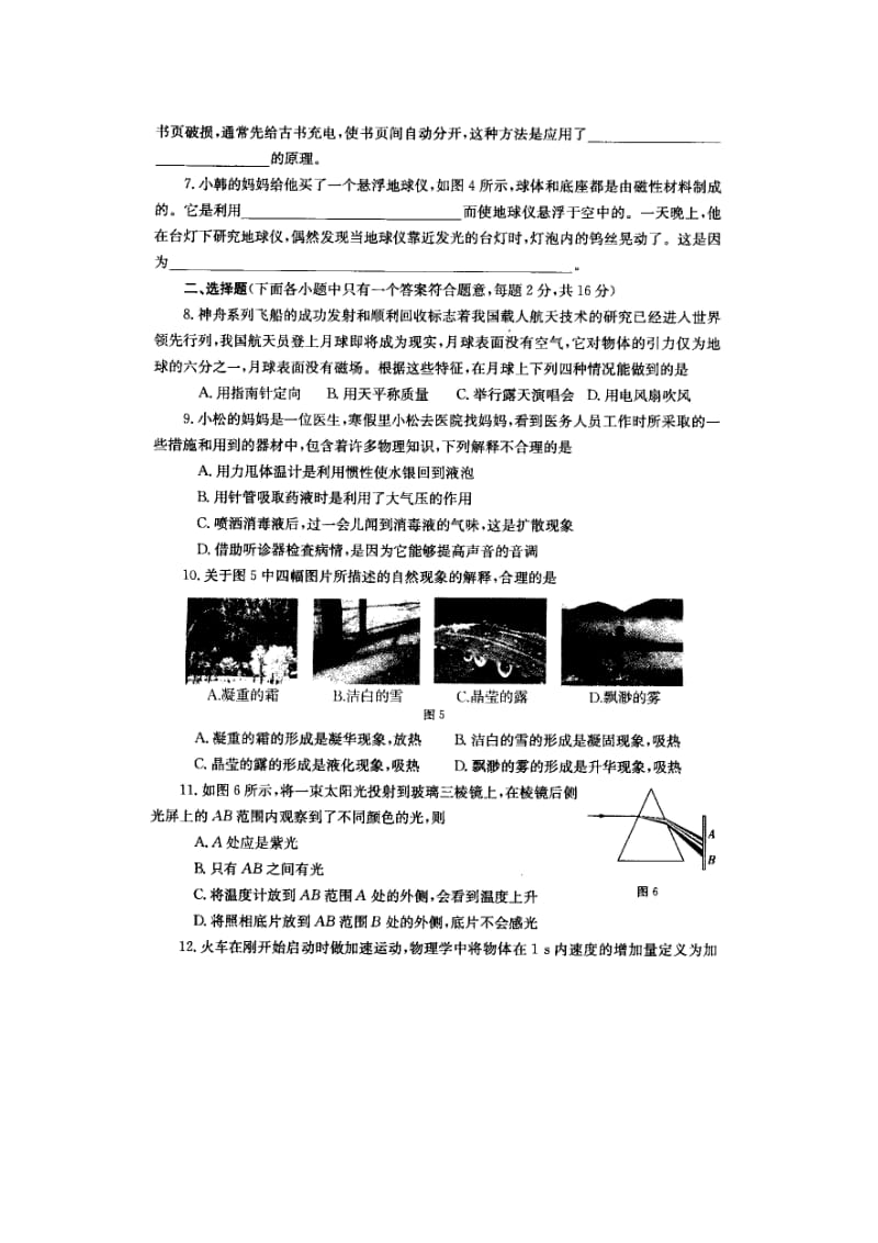 2015年河南中考郑州市重点中学考前五套卷物理（二）.doc_第2页