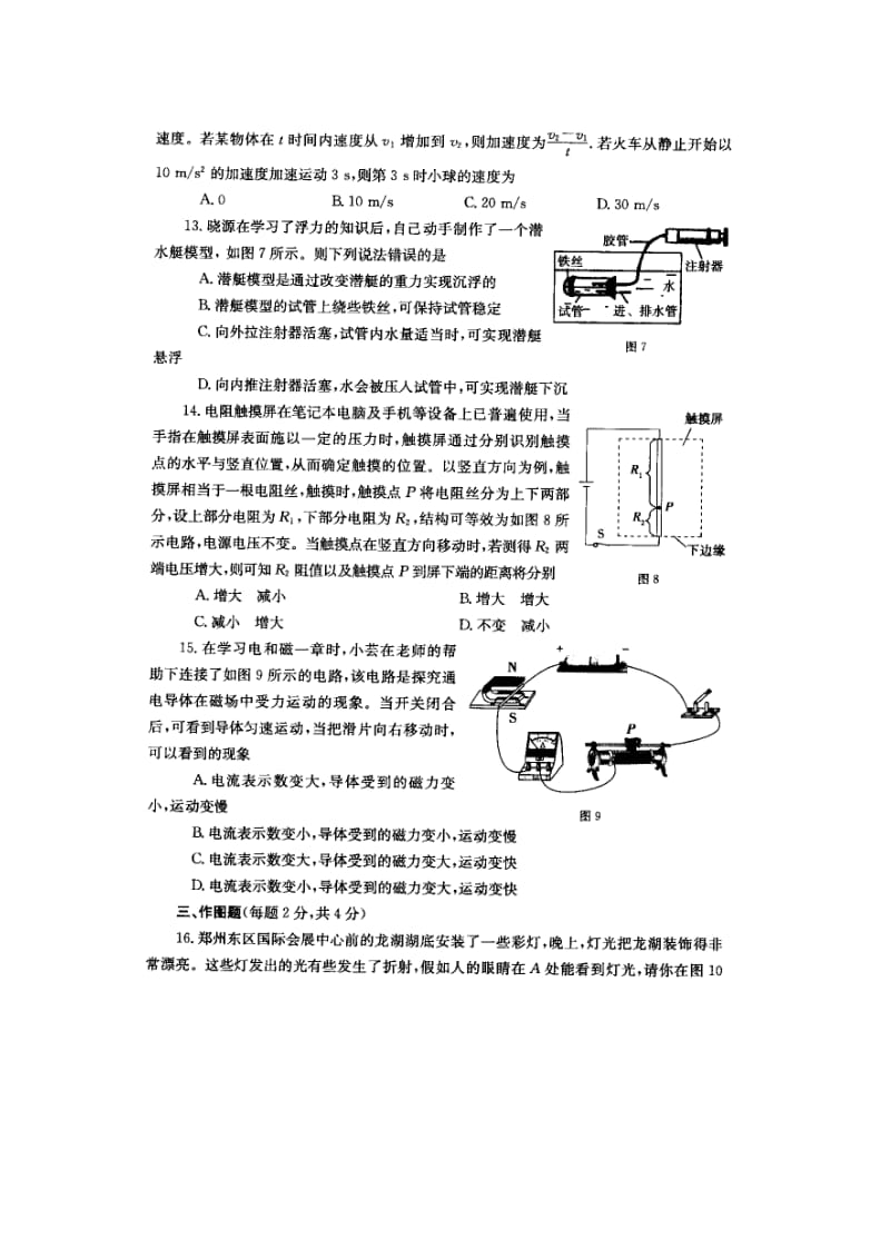 2015年河南中考郑州市重点中学考前五套卷物理（二）.doc_第3页