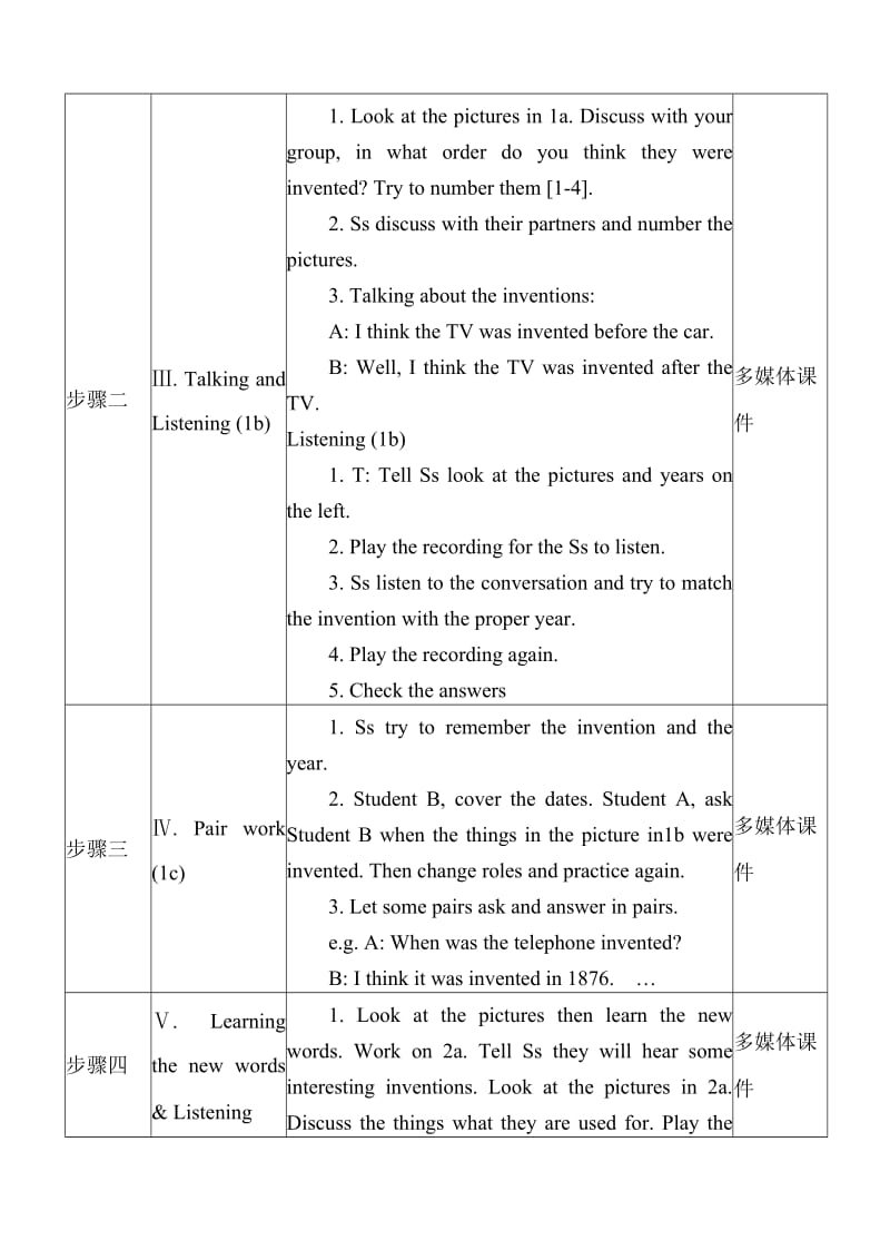 改过教学设计.doc_第3页