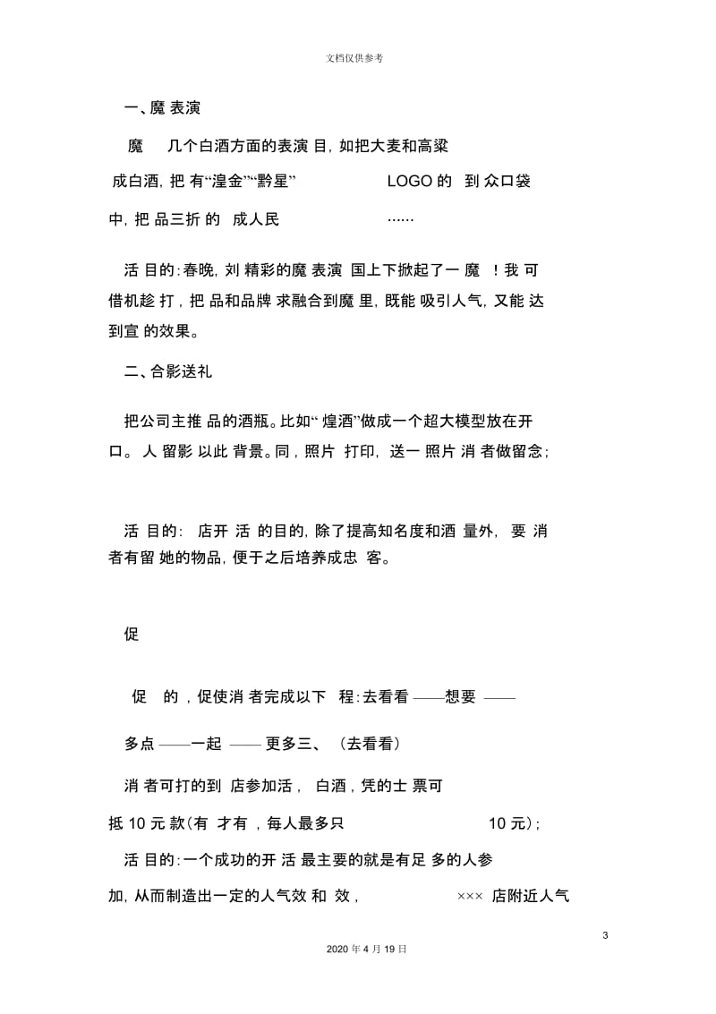 白酒专卖店开业策划方案.docx_第3页