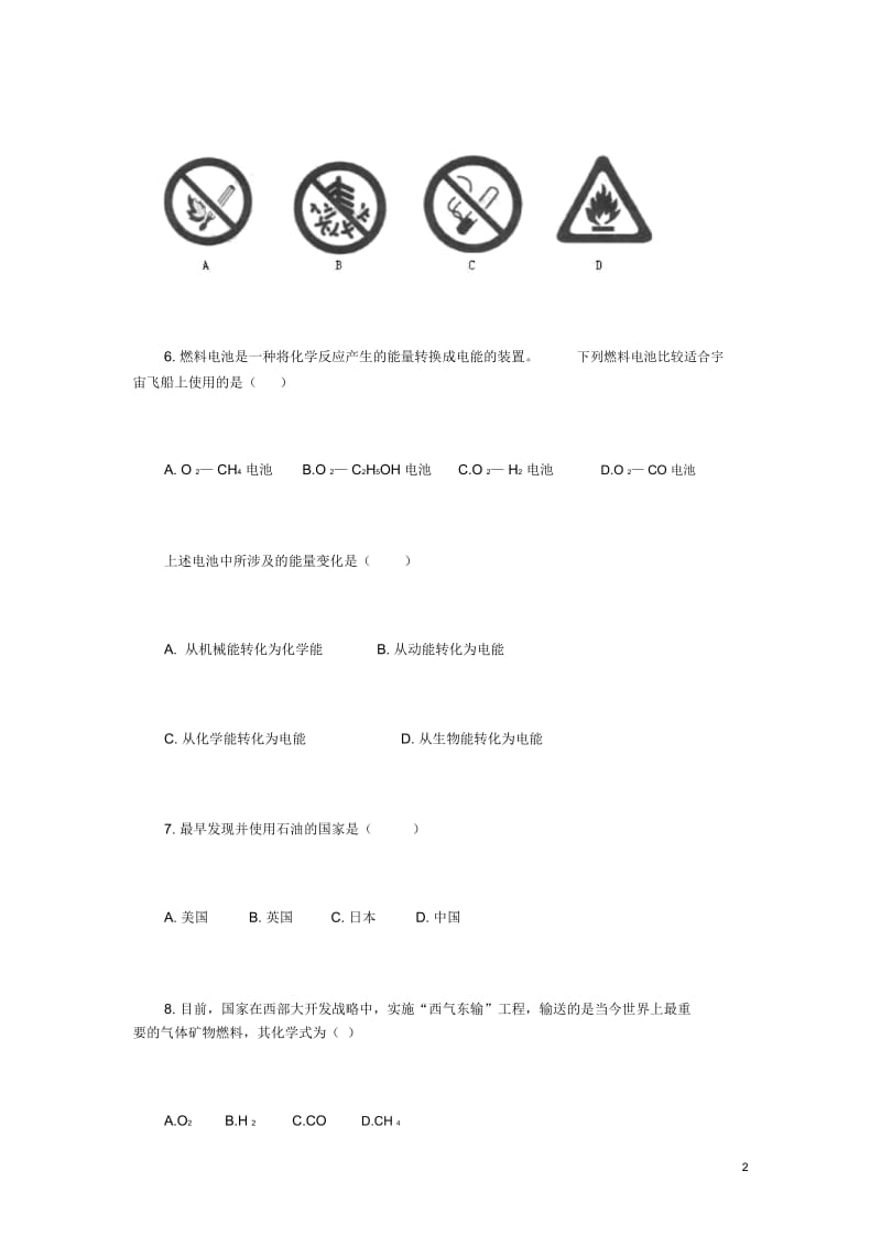 九年级化学上册第七单元燃料及其利用综合评估(无答案)新人教版.docx_第2页