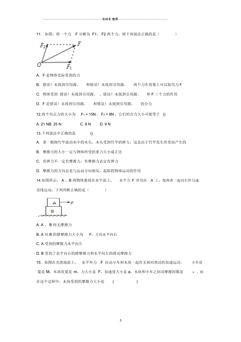 甘肃省武威第十八中学2018-2019学年高一上学期期末考试物理试题完整版Word版含答案.docx_第3页