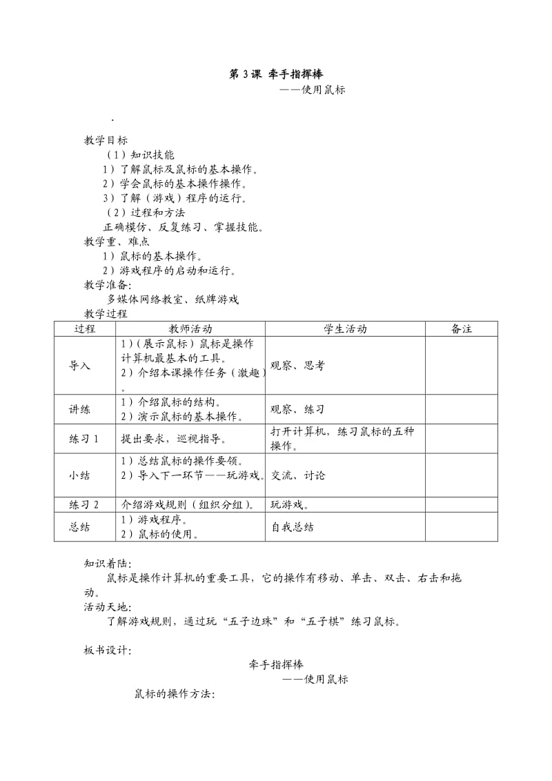 三年级上册第3课.docx_第1页