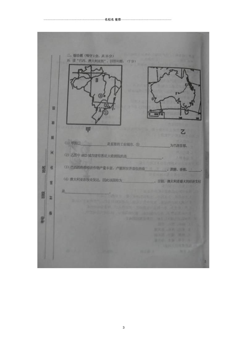 江西省吉安市六校初中七年级地理下学期联考试题完整版(扫描版).docx_第3页