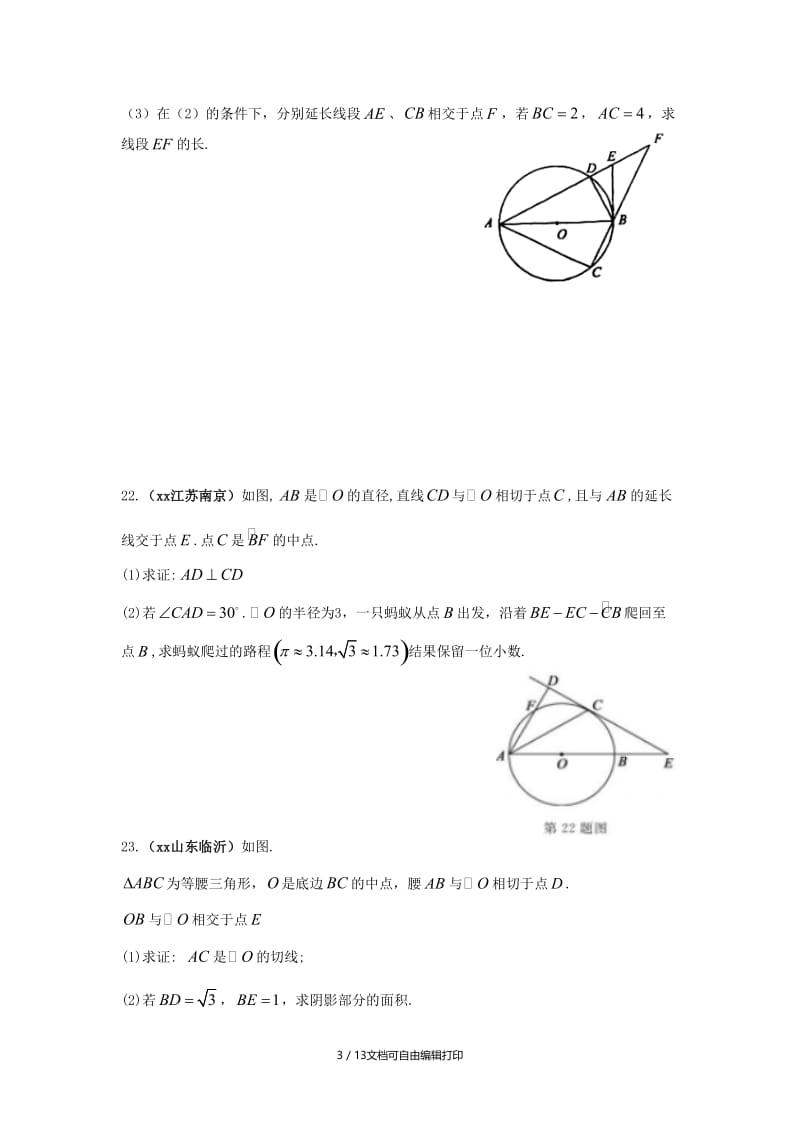 中考数学真题专题汇编 圆综合题.doc_第3页