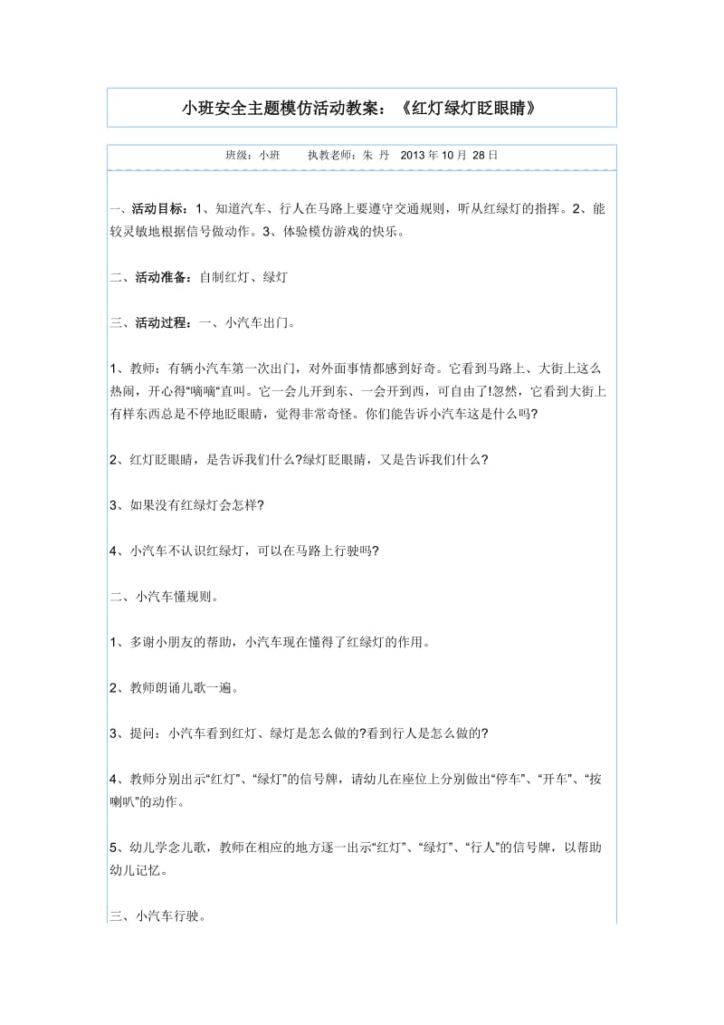 小班安全主题模仿活动教案.doc_第1页