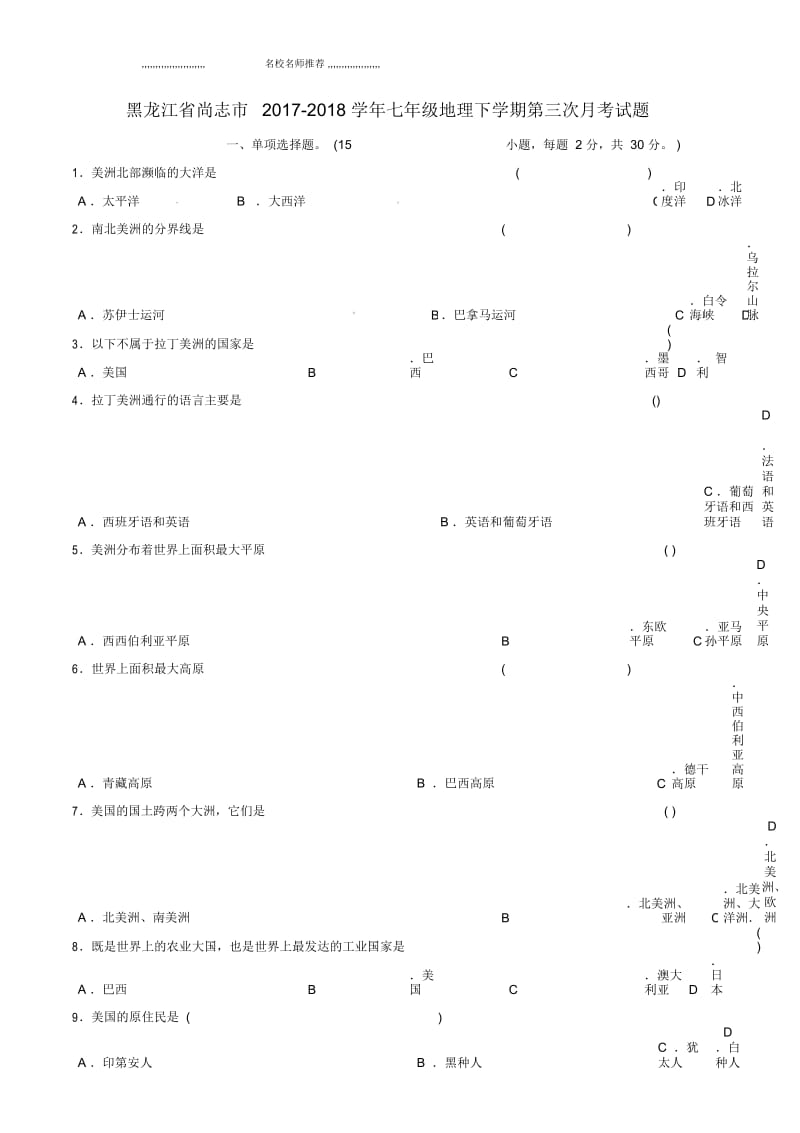 黑龙江省尚志市初中七年级地理下学期第三次月考试题完整版新人教版.docx_第1页