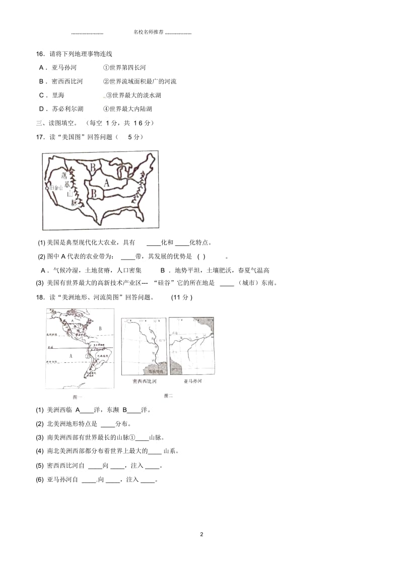 黑龙江省尚志市初中七年级地理下学期第三次月考试题完整版新人教版.docx_第3页