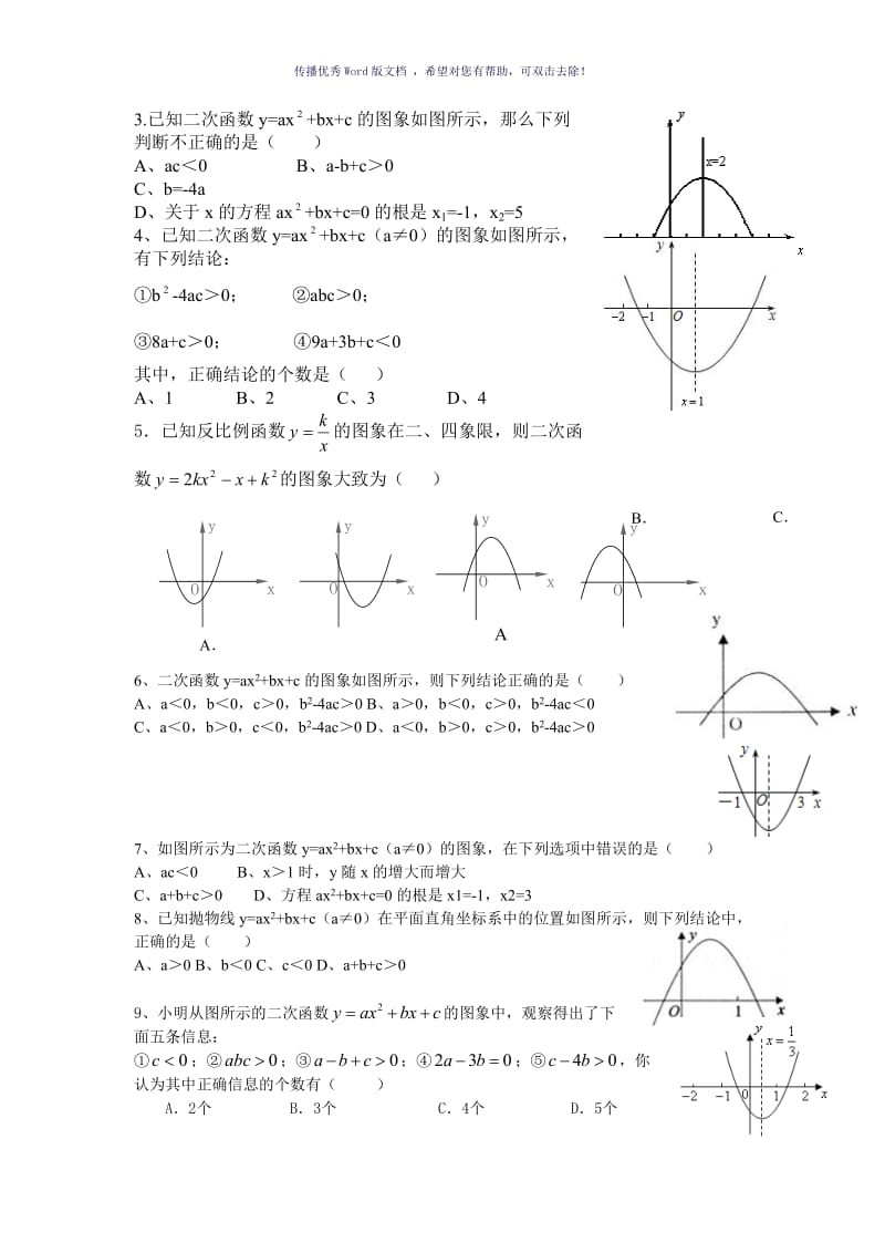 二次函数图像和abc的关系专题训练Word版.doc_第2页