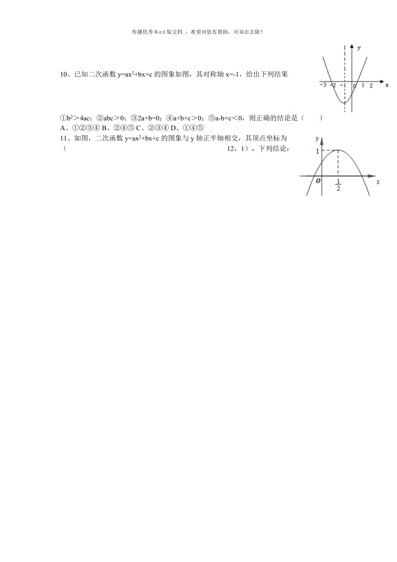 二次函数图像和abc的关系专题训练Word版.doc_第3页