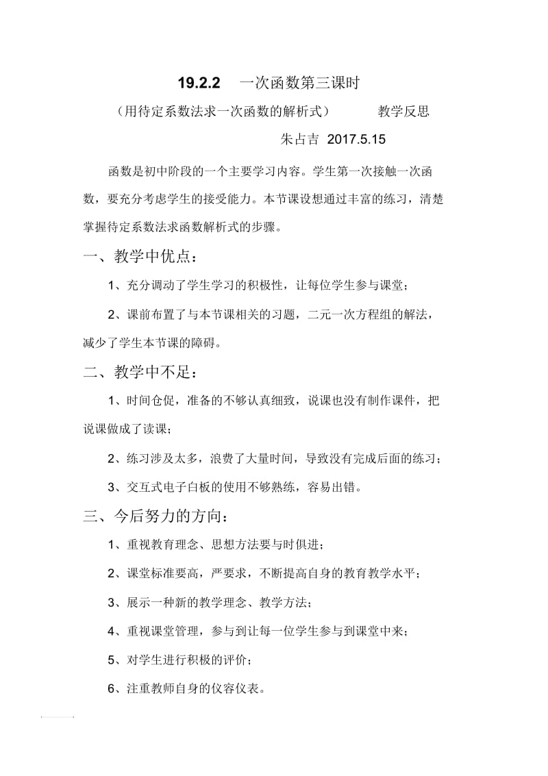 用待定系数法求一次函数解析式教学反思.docx_第2页