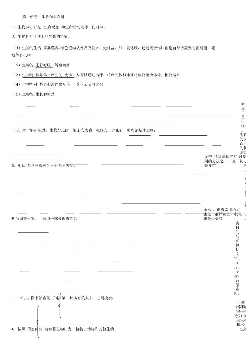 七年级生物学上册期中考试前知识点.docx_第1页