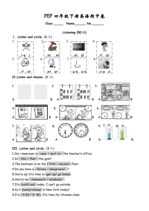 PEP四年级下册英语期中卷.doc