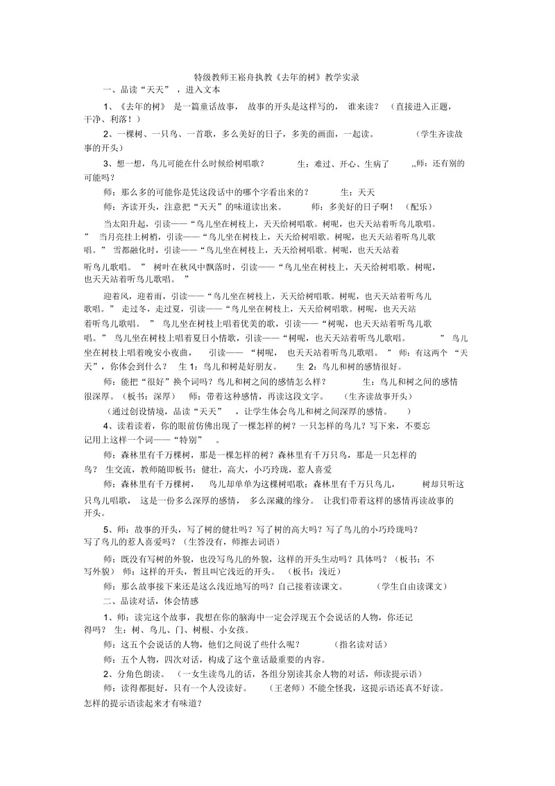 特级教师王崧舟执教《去年的树》教学实录.docx_第1页