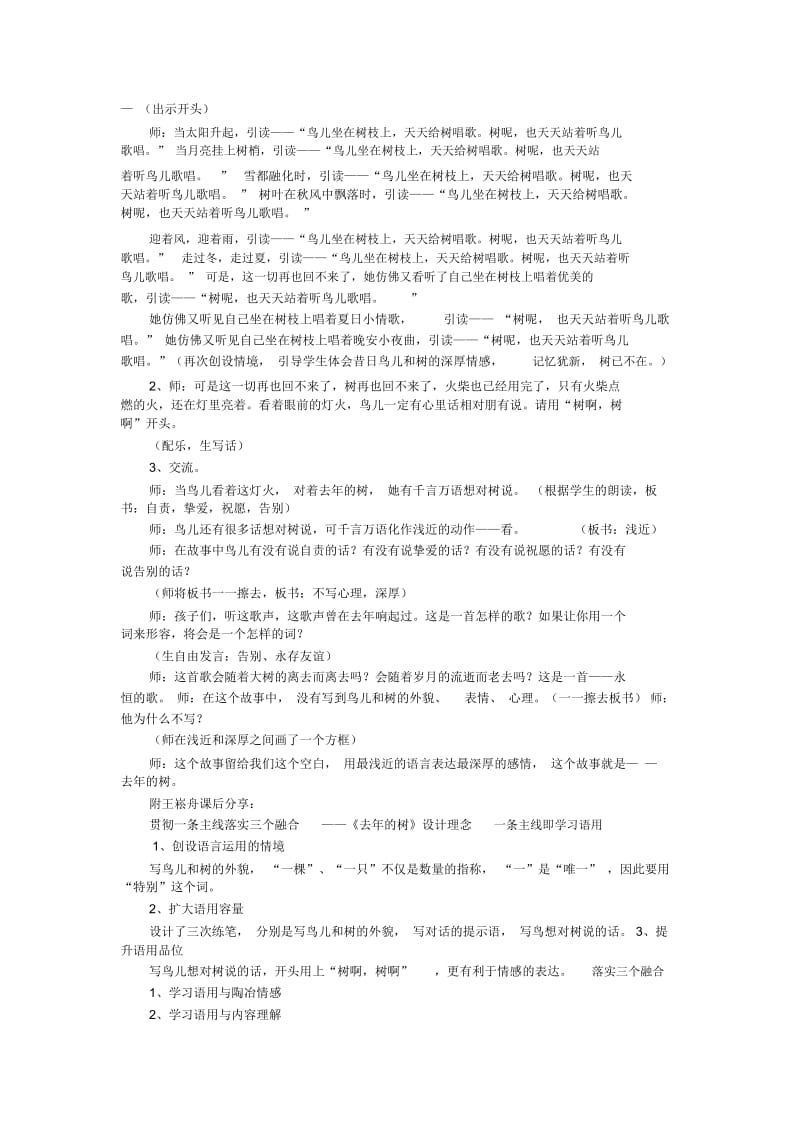 特级教师王崧舟执教《去年的树》教学实录.docx_第3页