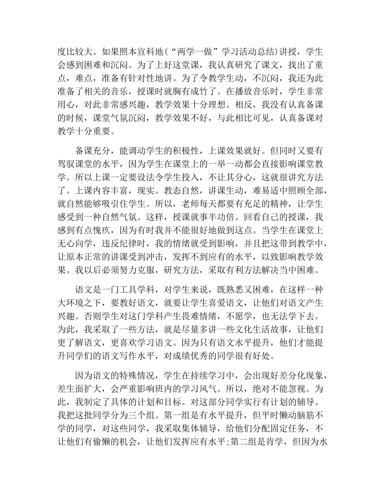 中学教师个人工作总结精选.docx_第2页