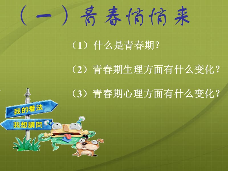 青春期主题班会.ppt_第3页