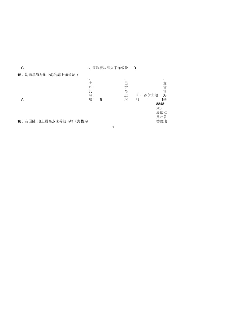 福建省厦门市同安区三校初中七年级地理上学期期中联考试题完整版新人教版.docx_第2页