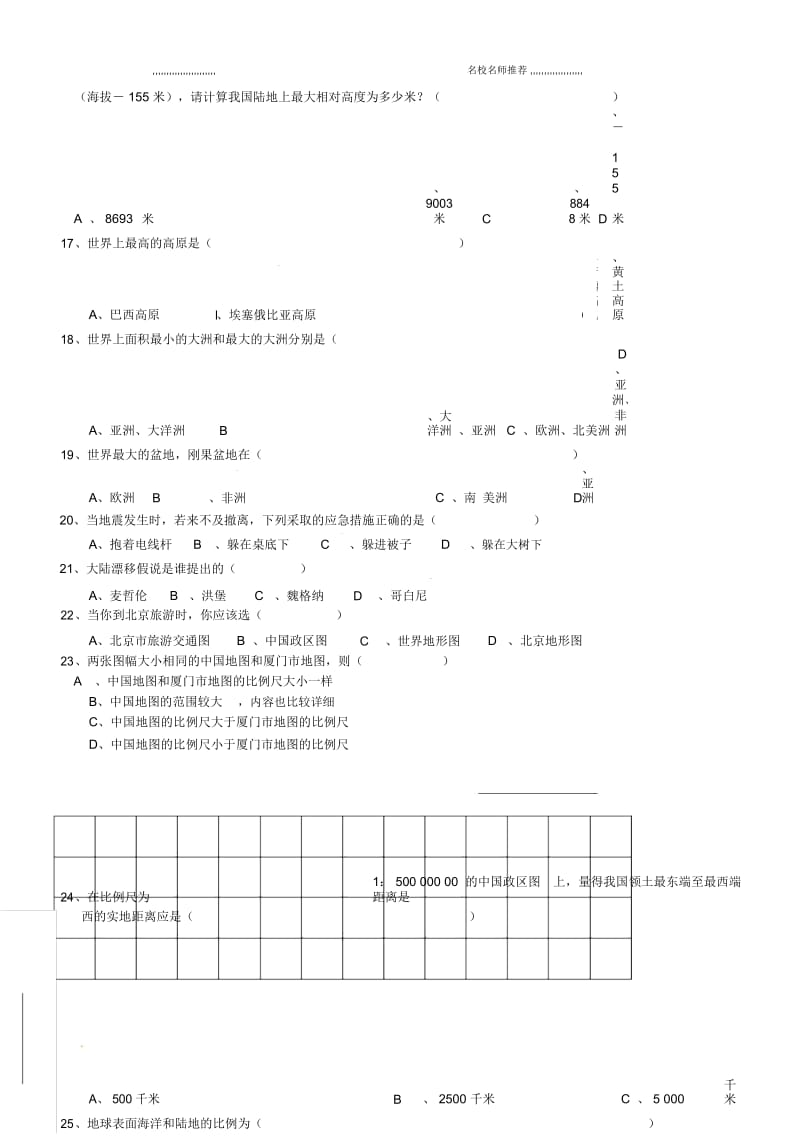 福建省厦门市同安区三校初中七年级地理上学期期中联考试题完整版新人教版.docx_第3页