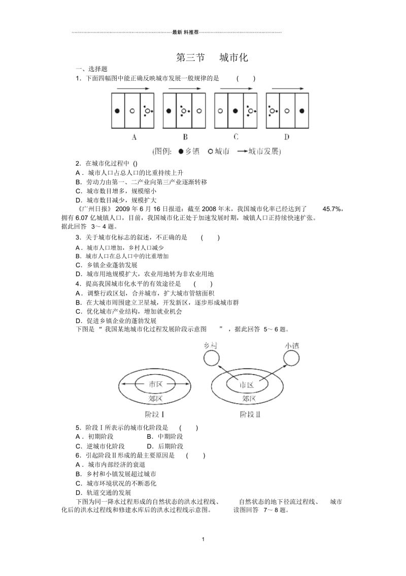 精编中图版高中地理必修2：2.2城市化课时练11.docx_第1页