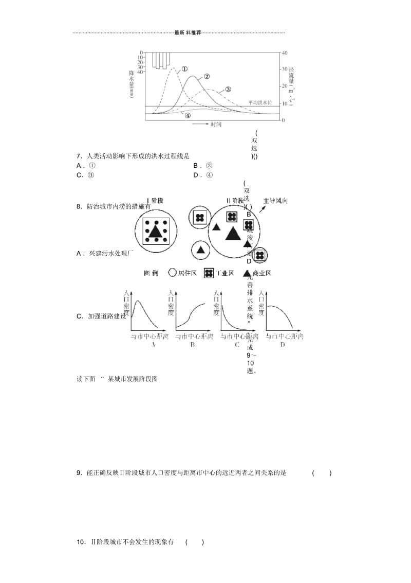 精编中图版高中地理必修2：2.2城市化课时练11.docx_第2页