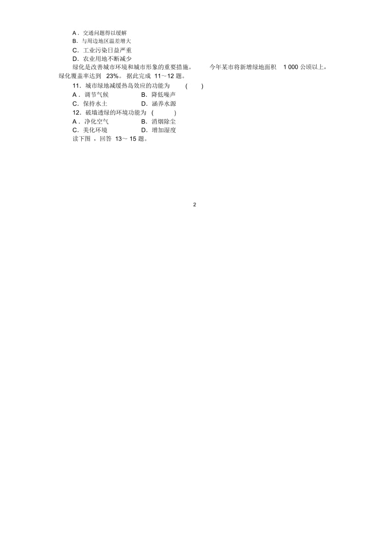 精编中图版高中地理必修2：2.2城市化课时练11.docx_第3页